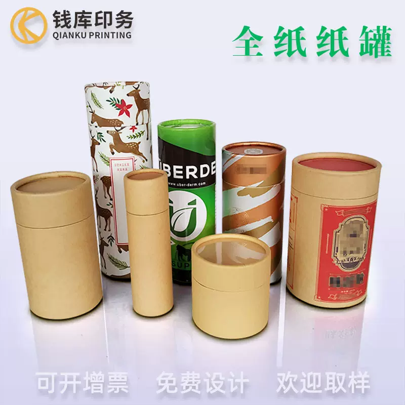 【现货】厂家批发圆形茶叶纸罐纸筒食品级白卡牛皮纸包装纸管订购