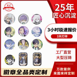 马口铁金属徽章定做 圆形压铸工艺徽章 二次元动漫IP周边徽章定制