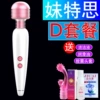 [妹特思+潮指套餐]