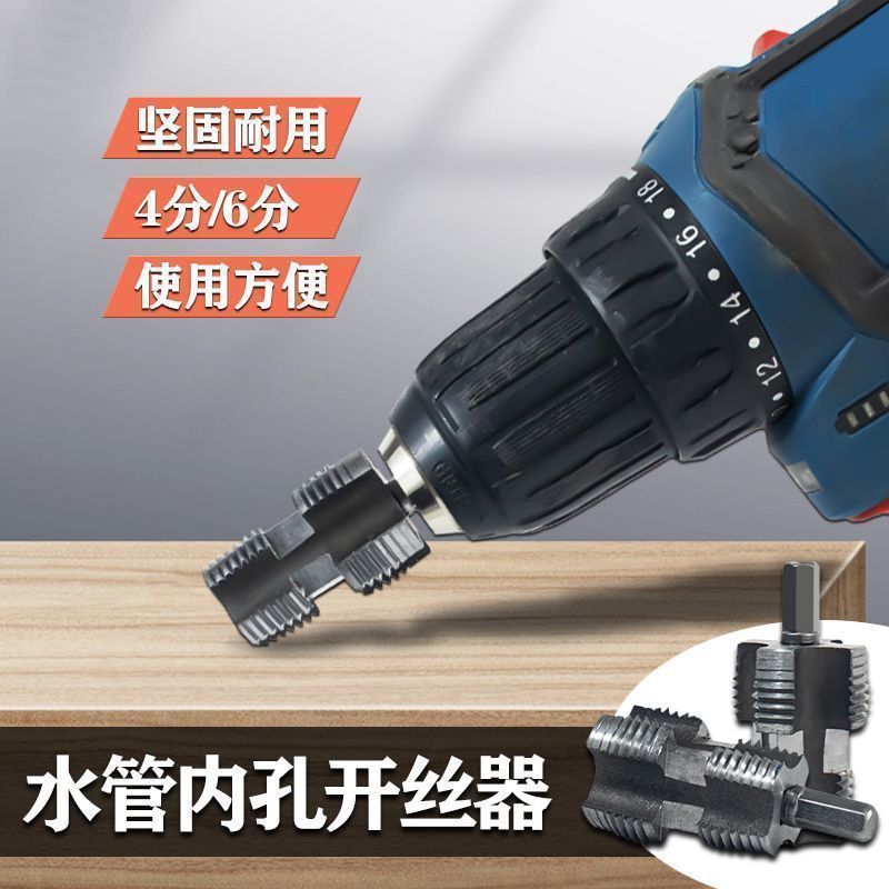 水道管内穴オープナー電気ドリル六角ユニバーサル 4 点 6 点水道管 PPR PPE 水道管ねじ切りツール|undefined