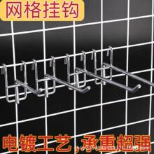 超市货架网片挂钩铁丝网格置物架展示架衣架墙上墙面免打孔