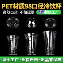 工厂定制批发pet98口径塑料500ml冷饮杯带盖子一次性奶茶杯咖啡杯