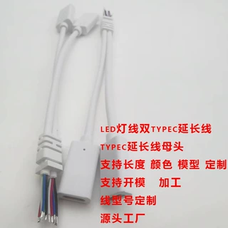 厂家直销定制双typec口延长线公母线LED灯加长连接线