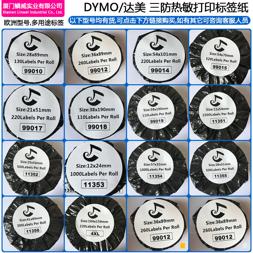 Dymo 99014热敏纸标签不干胶 54X101mm *220张/卷 兼容450Turbo