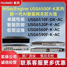 ��ΪAI����ǽ USG6510F-DK-AC��USG6520F/USG6560F/USG6590F-K-AC