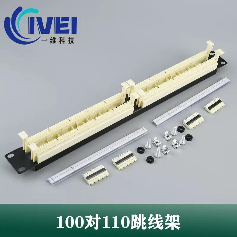 厂家直销100对50对便携语音配线架110型跳线架电话语音跳线架
