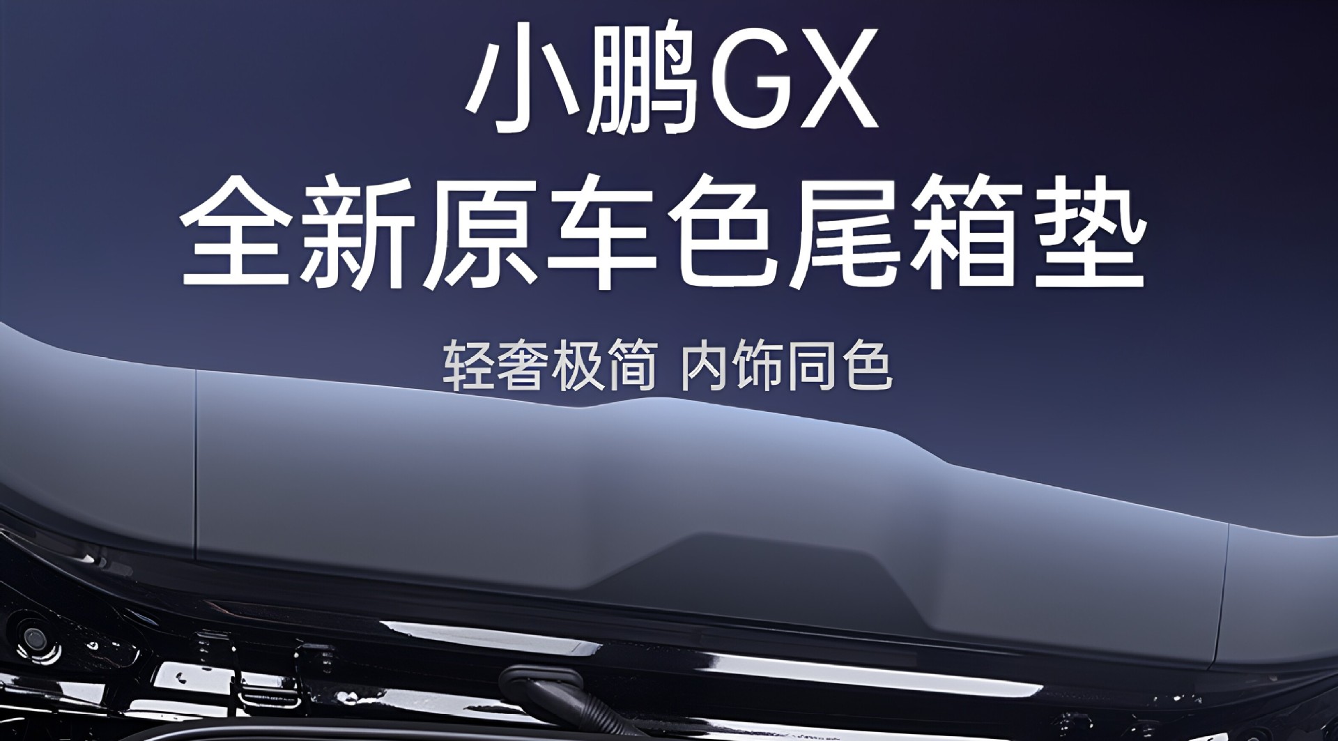 Suitable for Xpeng Gx Trunk Mat, Full Coverage 2026 Model Car Trunk Mat, Interior Carpet Mat, Modification Accessories