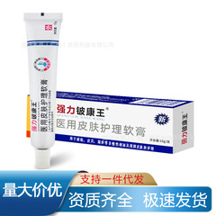 ドロップシッピング】強力ベリリウムカンワン医療用スキンケア軟膏 15g