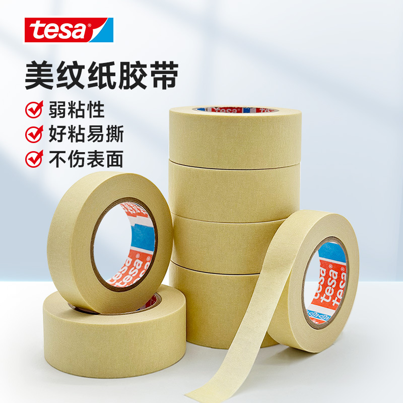 德莎美纹纸胶带美术生专用写字美缝纸装修喷漆遮蔽分色纸 4349