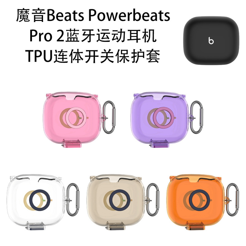 For magic sound Beats Powerbeats Pro 2 Bluetooth sports headset TPU one-piece switch protective cover For magic sound Beats Powerbeats Pro 2 Bluetooth sports headset TPU one-piece switch protective cover