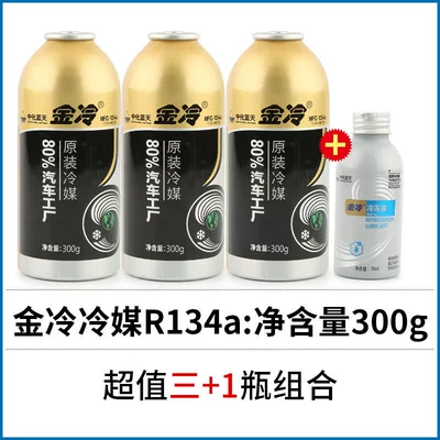 Suitable for Jinlong refrigerant R34a, Antifriz - 3-bottles-of-refrigerant-1-bottle-of-pag-refrigeration-oil-no-tools-required