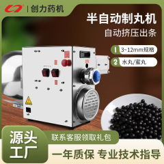 Chuangli 伝統的な漢方薬の丸薬製造機全自動ミートボールメーカー真珠の丸薬こすり機家庭用水蜂蜜丸薬製造機商業