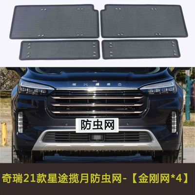 Automobile Insect-proof Net Water: Automobile anti-insect net - 21-models-of-xingtu-holding-the-moon