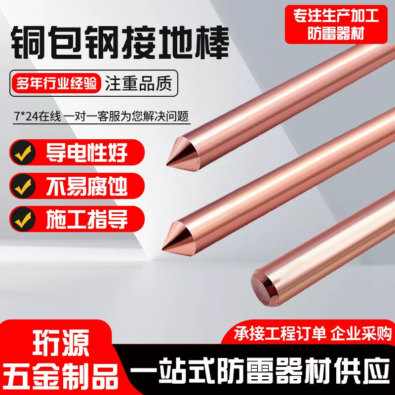 铜包钢接地棒镀铜接地极防雷接地棒避雷接地钎子防静电接地桩厂家