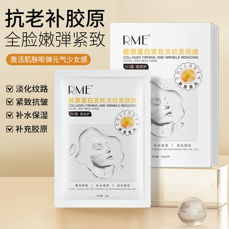 RME胶原蛋白紧致淡纹面颈膜补水保湿淡化颈纹提拉紧致颈纹贴颈膜|undefined