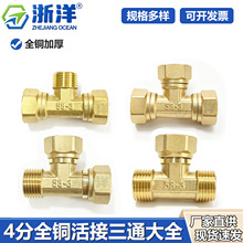 浙洋黄铜4分1/2活接三通弯头三头内外丝内牙接头太阳能热水器配件