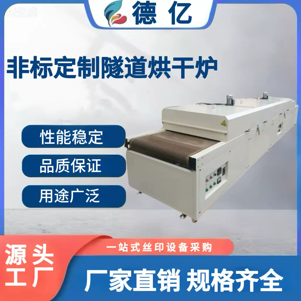隧道炉烘干线丝印烘干线胶水固化烘干炉喷漆五金塑胶烘干流水线