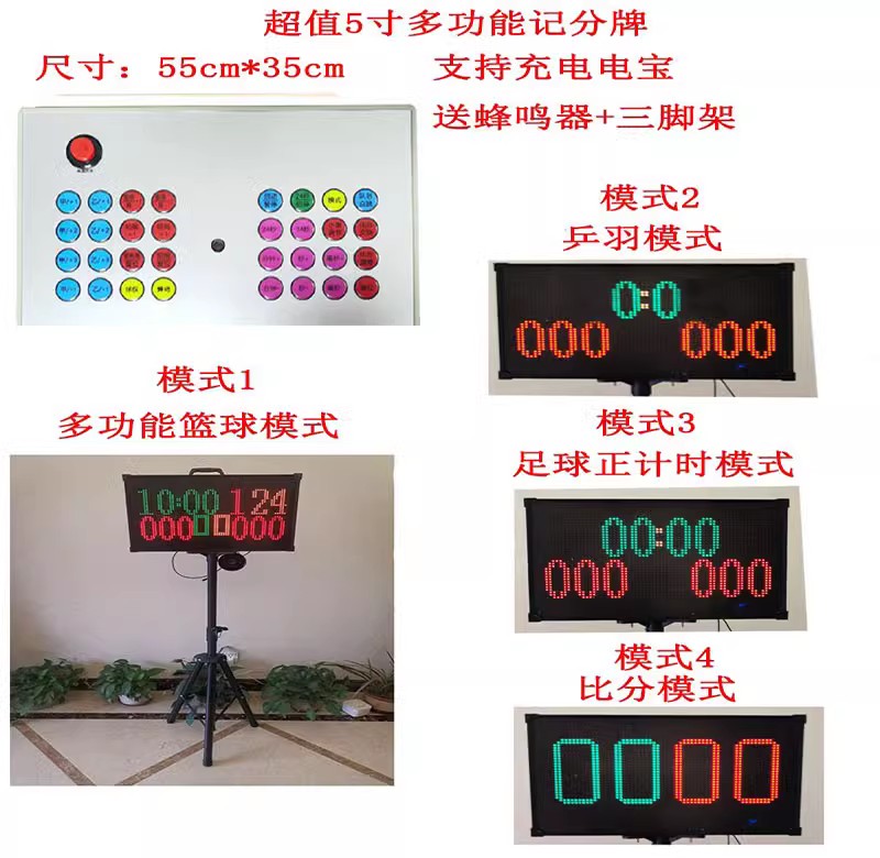 550mm*350mm 5inch 점수판은 보조 배터리를 지원합니다.