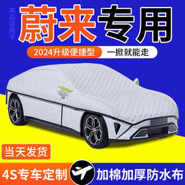 适用于蔚来et7/ec6es6汽车防晒遮阳前挡玻璃遮雪挡防雪遮阳罩帘板
