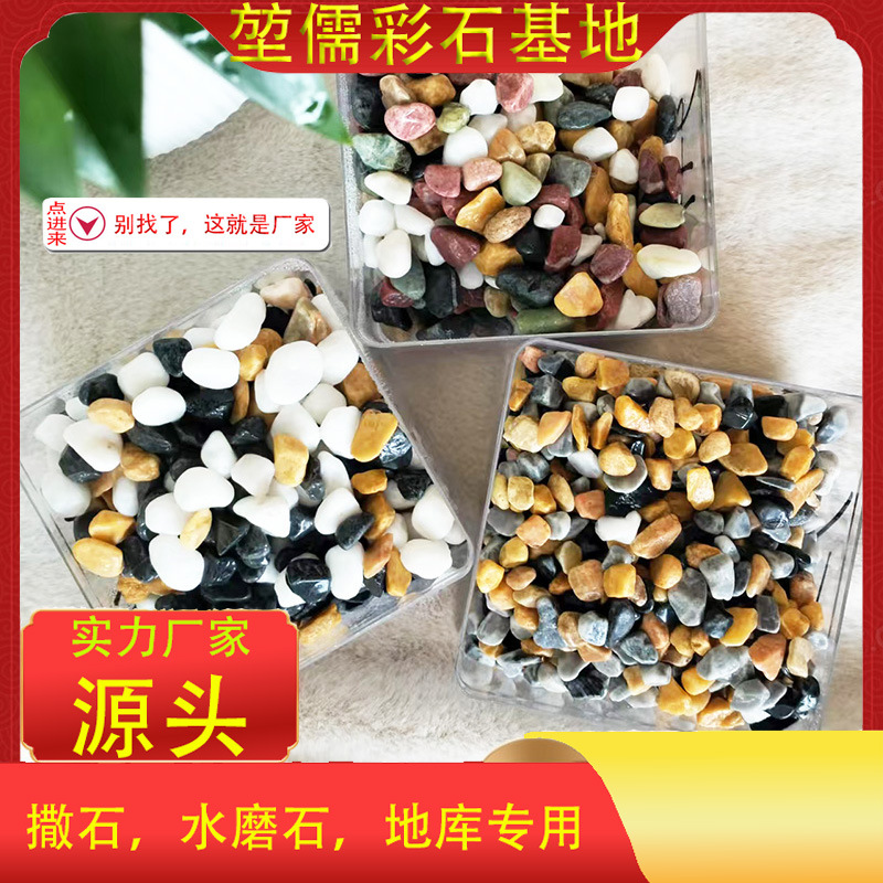 水磨石石头天然原石水洗石园林盆栽石子鹅卵石铺地批发彩石
