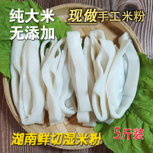 湖南米粉正宗长沙常德宽扁粉手工湿米面纯大米线新鲜炒切河粉产