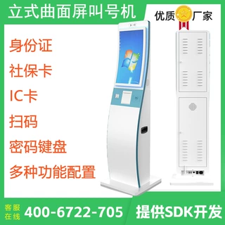 曲面屏立式叫号机取号机带软件对接his系统平台支持身份证社保卡