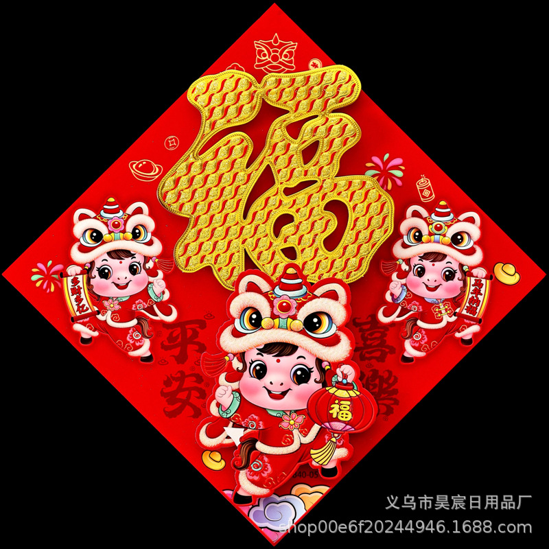 (全背胶)平安喜乐生肖金粉福