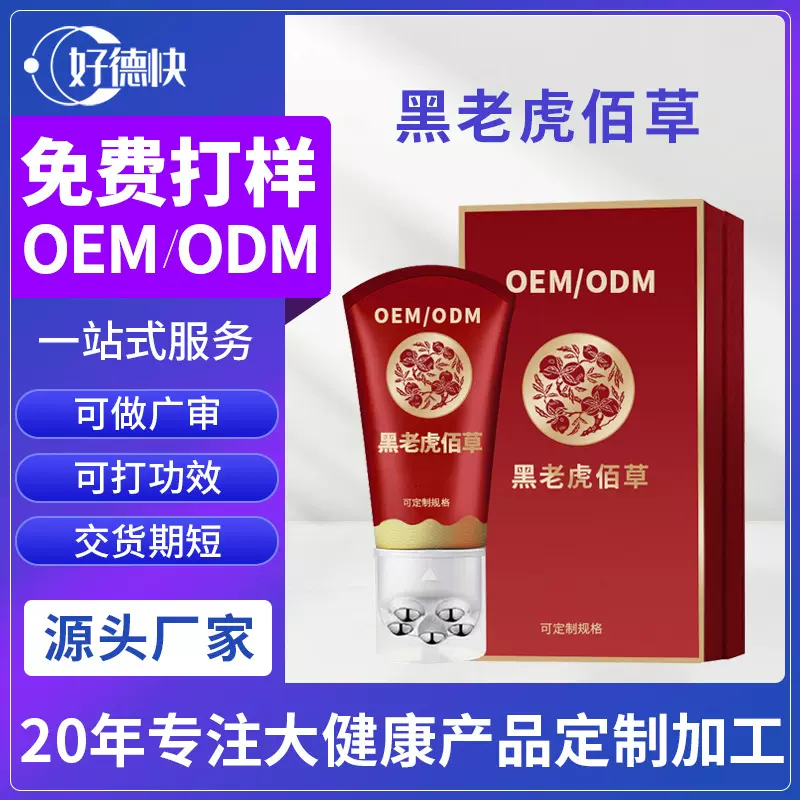 定制黑老虎佰草凝胶身体按摩凝胶滚珠涂抹发热OEM贴牌代加工