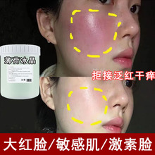 薄荷修复冰晶修护敏感肌去红血丝增厚角质层激素脸修复积雪草凝胶