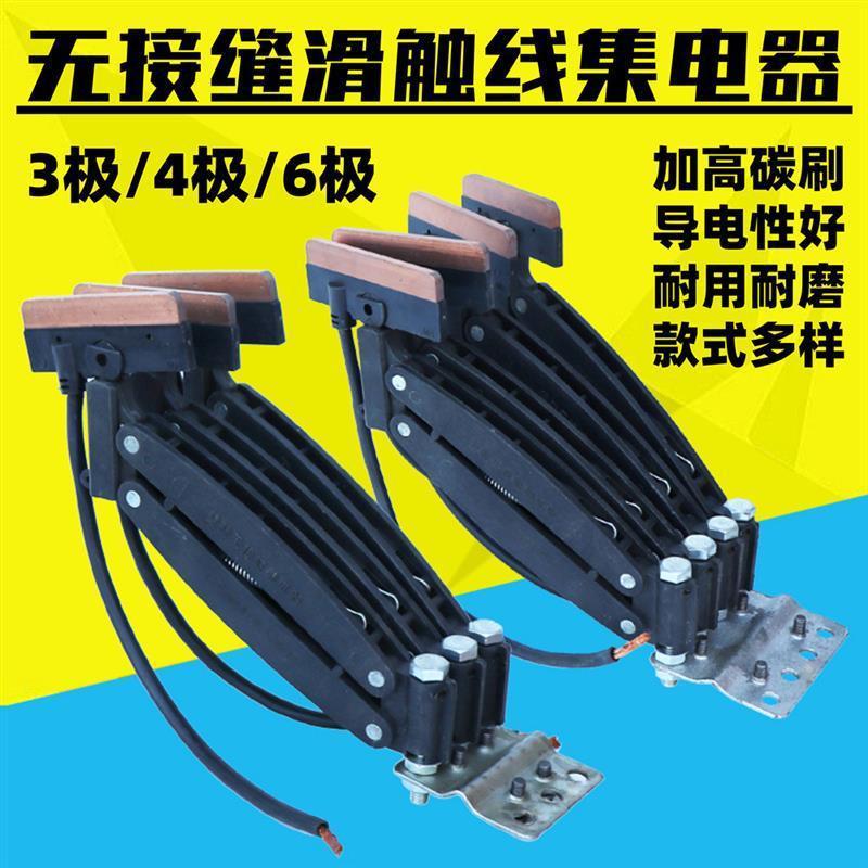 无接缝滑触线用集电器 三级/四级60A无锡无接缝集电器 高含铜碳刷