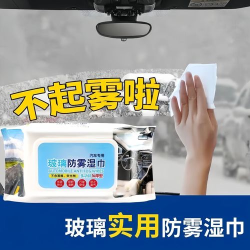 Car glass anti-fog wipes, interior fogging, car window front windshield and rearview mirror anti-rain and anti-fog agent, defogging and oil film removal