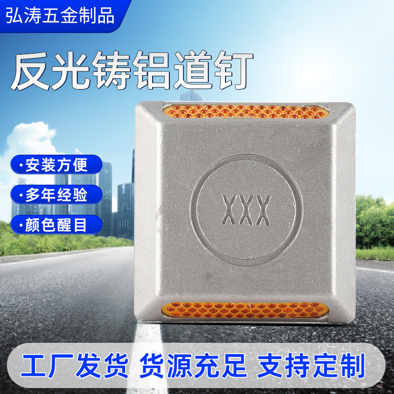 反光铸铝道钉高速公路减速凸起双面路标43珠警示标批发道路反光