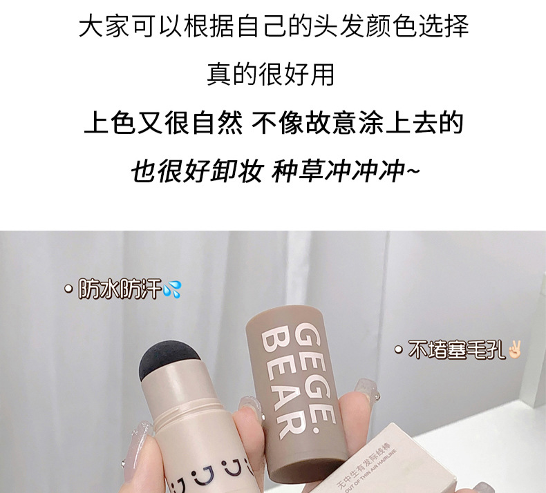GX1077无中生有发际线棒_03.jpg