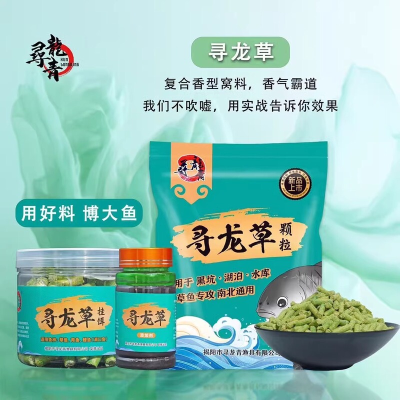 Xunlongcao new product nest material loose gun Xunlongqing track green grass carp particles small medicine compound melon and fruit flavor specialized bait Xunlongcao new product nest material loose gun Xunlongqing track green grass carp particles small medicine compound melon and fruit flavor specialized bait