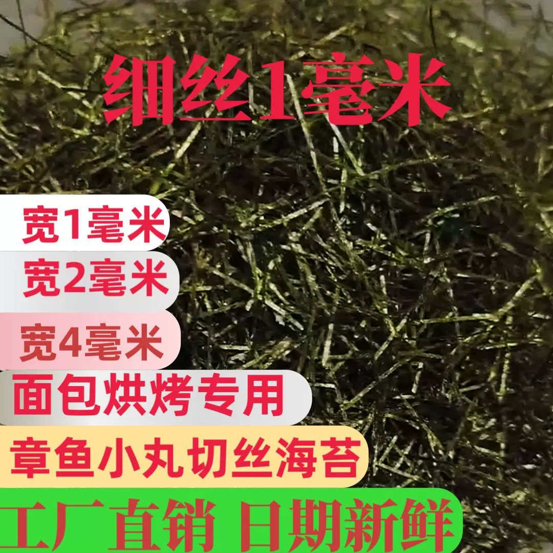 商用章鱼小丸切丝海苔1毫米2毫米4毫米多种规格切丝海苔