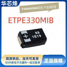ԭװ��Ʒѯ���µ�PANASONIC(����)�����ETPE330MIB+20%2.5V