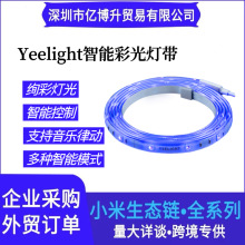 Yeelight智能彩光灯带1S 绚彩灯光智能控制遥控柔性可贴式灯条