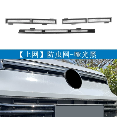Suitable for Volkswagen 25 Tuyue New Insect-Proof Net, Water Tank Protective Net Buckle Installation, No Disassembly and Modification Supplies (Automobile anti-insect net) - 25-models-of-tuyue-new-models-equipped-with-insect-proof-net-matte-black3