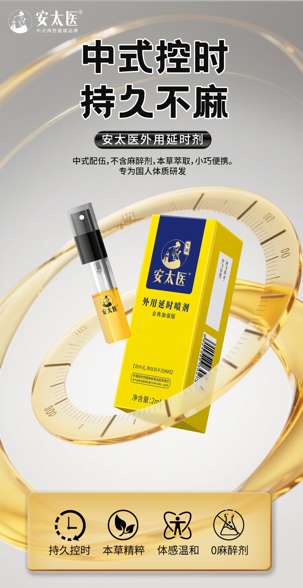 Antaiyi Jindian Enhanced Delay Spray 2ml Men’s External Non-Numbing Formula — detail image 1