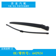 适用于05-08款雪铁龙Citroen C5后雨刮后雨刷器片条摇臂总成专用