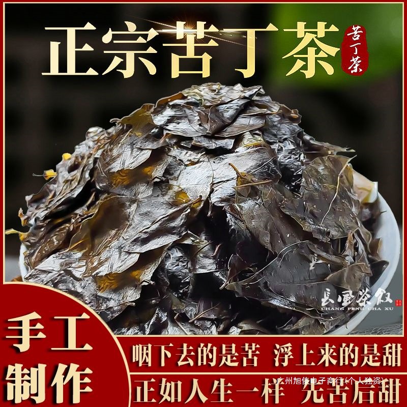正宗贵州特产苦丁茶2025新茶余庆小叶苦丁茶叶野生毛冬青散装批发