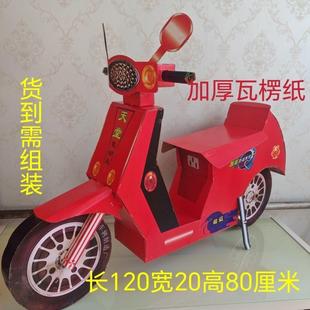 喪葬用二輪電動車瓦楞紙新款加厚紙扎電車子殯葬白事五期周年清明