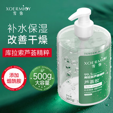 雪弥高纯度库拉索天然芦荟胶大瓶装补水保湿芦荟凝胶原液乳液面霜