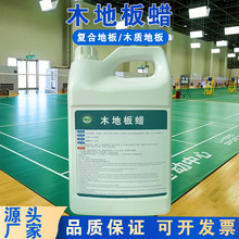 木地板蜡复合实木地板蜡上光护理打蜡舞蹈室球馆地面翻新保养增亮