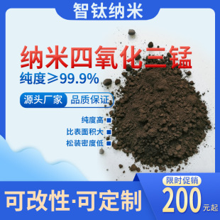 �{�����������i�� 99.9%���������iMn3O4 �����i������