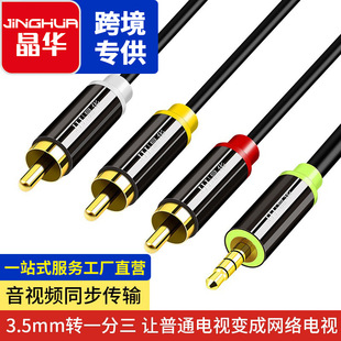 ���A�o���~3.5mm���l��һ����ɏ����3rca��ҕ�l�B�Ӿ�3.5�Dɫ�