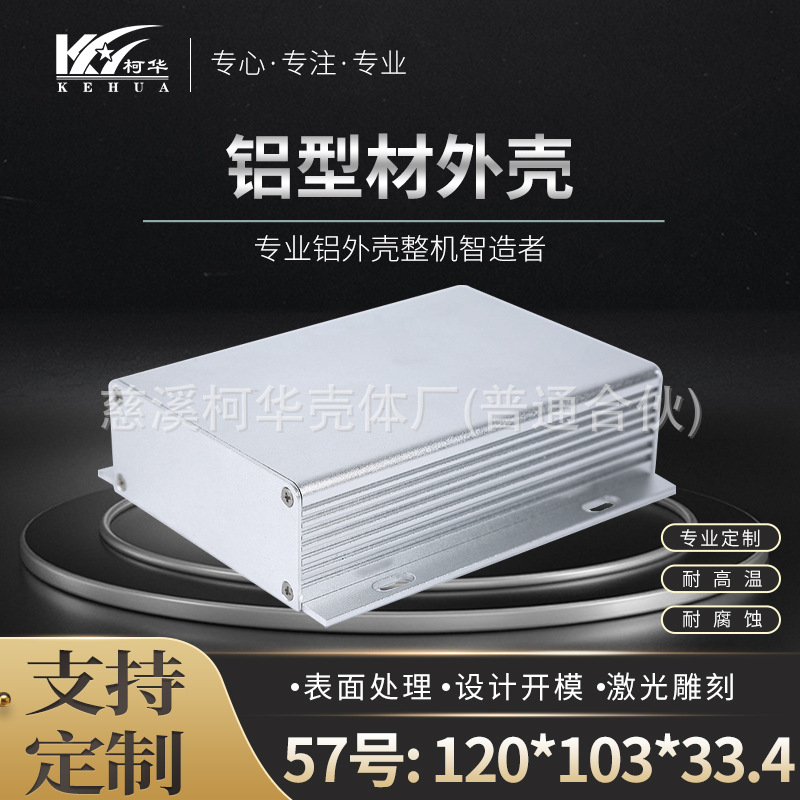 120*103*33.4 高档铝壳 金属电子仪表外壳 散热盒 电源铝型材外壳
