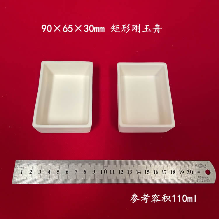 厂家直销  约110ml  99氧化铝刚玉舟 90*65*30mm 刚玉舟