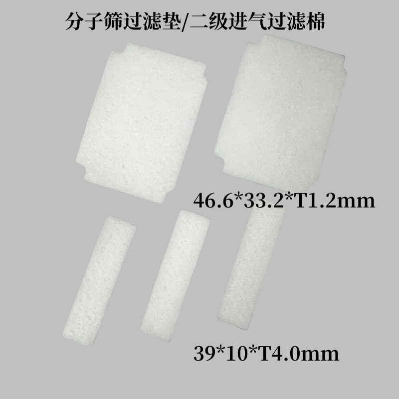 家用小型呼吸机用分子筛过滤垫 二级进气过滤棉 环保无毒害