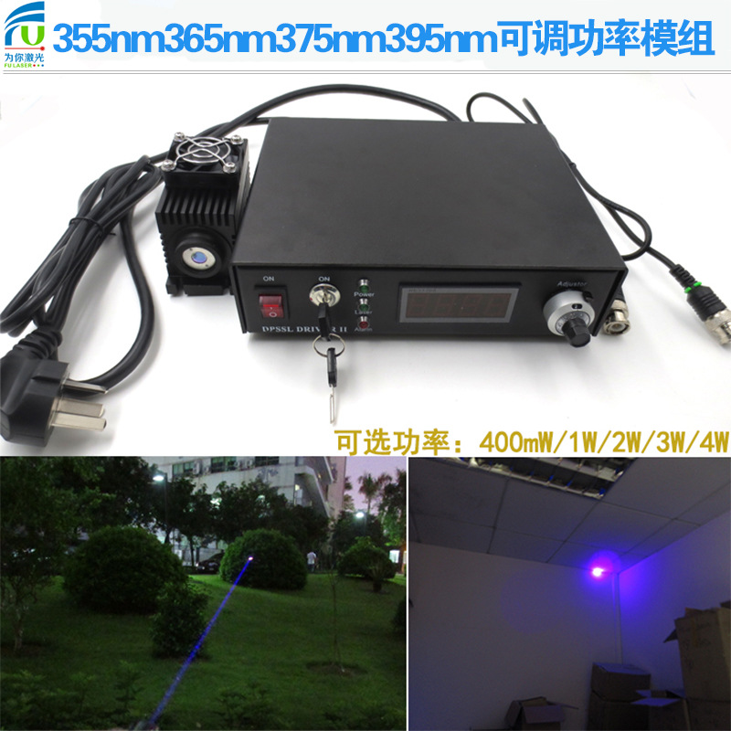 395nm蓝紫光功率可调激光模组355nm375nm365nm功率可选可调亮度
